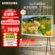 三星（SAMSUNG）55LS01D 55英寸 Serif畫(huà)境藝術(shù)電視 超薄4K啞光屏顯 QLED量子點(diǎn) QA55LS01DAJXXZ【金晨推薦】