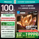 海信電視E8Q 100英寸 信芯H6 U+MiniLED  黑曜屏Pro 330Hz高刷 帝瓦雷音響 E8NPRO升級 國家補貼100E8Q