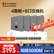 華為全屋WiFi6套裝4個(gè)AP162E雙網(wǎng)口86AP面板+8口POE交換機 無(wú)線(xiàn)千兆一拖四家用路由器網(wǎng)絡(luò )組網(wǎng) 灰色款