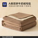 海瀾之家（HLA）牛奶絨毛毯加厚沙發(fā)毯辦公室午睡毯子毛巾被空調蓋毯秋冬午睡被 【升級加厚款】卡其棕+米杏【雙面牛奶絨 柔軟親膚】 200*230cm【A類(lèi)可裸睡 可水洗機洗 一毯多用】