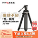 斯莫格（SmallRig）3989 AD-100碳纖維重型三腳架FreeSpeed專(zhuān)業(yè)攝影一鍵升降液壓阻尼云臺(tái)視頻三角架攝像機(jī)打鳥(niǎo)支架