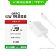 OPPO 原裝 SUPERVOOC 67W 超級閃充充電器（套裝） 適配一加華為 iphone17 系列 手機充電器 京東自營