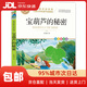 【新華書(shū)店 送貨上門(mén)】寶葫蘆的秘密  小學(xué)版張天翼原著(zhù) 兒童文學(xué)名家作品精選 名師教你讀經(jīng)典 小學(xué)語(yǔ)文課外閱讀經(jīng)典叢書(shū)