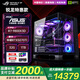 華碩ROG全家桶 銳龍AMD 9800X3D主機RTX5060/5070/5080顯卡 電競游戲直播設計組裝電腦DIY海景房臺式機 特惠款：9800X3D/TUF5070Ti/32G