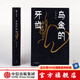 烏金的牙齒  萬(wàn)瑪才旦 著(zhù) 故事只講了一半 中信出版社圖書(shū)