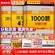 【1000題現貨】肖秀榮考研政治2026 肖秀榮1000題精講精練 可搭徐濤腿姐張宇李永樂(lè )湯家鳳張劍考研真相 【核心三套】肖秀榮 肖四肖八+1000題