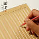 漢墨 宣紙打格器4支裝 半生熟小楷書(shū)法刻度尺無(wú)痕打格宣紙用品  贈打格筆芯