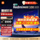 小米電視100英寸Redmi MAX巨屏 4K 144Hz高刷 青山護眼 4GB+64GB會議電視【巨屏普及】以舊換新補貼 100英寸 Redmi MAX【國家補貼】