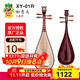 敦煌牌敦煌琵琶兒童594初學(xué)入門(mén) 學(xué)生練習成人樂(lè )器硬木桐木面板黃楊木軫 XY01R如意頭【兒童琵琶】
