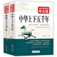 中華上下五千年+世界上下五千年（全2冊）無(wú)障礙閱讀學(xué)生版 青少版 適合小學(xué)高年級七八九年級中學(xué)生課外閱讀 