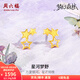 周六福（ZLF）  黃金耳釘女款足金星河五角星星耳飾夢幻森林系列 計價 一對-1.48g