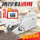 安達通 縫紉機 手持電動(dòng)縫紉機家用小型迷你便攜針線(xiàn)縫補神器