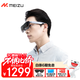 魅族（MEIZU）StarV View智能眼鏡 星紀灰 ar眼鏡 高清巨幕觀(guān)影游戲眼鏡 非vr眼鏡 ai智能眼鏡 DP直連蘋(píng)果16系列