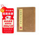 硯臺金帖系列·文徵明行草千字文