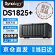 群暉（Synology） DS1825+ （1821+升級款） NAS 八盤(pán)位四核網(wǎng)絡(luò )存儲服務(wù)器企業(yè)級 32GECC內存版 標配(不含硬盤(pán))