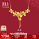 周生生桂花黃金項鏈生生有囍足金婚嫁花套鏈結婚三金94447N計價(jià) 47厘米 - 15.04克(含工費550元)
