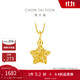 周大福 爆閃方糖許愿星星黃金吊墜(工費180)約1.4g EOF1392