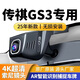 傳祺GS3行車(chē)記錄儀新款2025原廠(chǎng)隱藏式4K超高清免走線(xiàn)17-25款專(zhuān)用 【4K超清】雙錄+夜視聲控+AR捕捉 64G專(zhuān)用高速卡