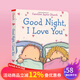 愛的晚安親子繪本 Good Night I Love You 晚安我的寶貝 Caroline Jayne Church 卡羅琳杰恩 英文原版兒童認(rèn)知啟蒙 晚安，我的寶貝 (精裝書)