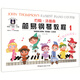 約翰·湯普森簡(jiǎn)易鋼琴教程1-3冊(cè)（大音符 全彩版）