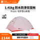 牧高笛（MOBIGARDEN）  冷山UL  戶(hù)外徒步露營(yíng)防風(fēng)防雨超輕便攜易搭建雙層帳篷 【常規版】雙人/冷山UL2 15D