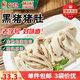 蘇食黑豬豬肚凈重1斤 豬肚生鮮預制菜熟食豬肚雞豬肚絲半成品火鍋食材