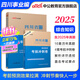 中公教育綜合知識四川省事業(yè)編2025事業(yè)單位考試用書(shū)含公共基礎知識和綜合能力測驗衛生教育事業(yè)編真題試卷模擬教材單本套裝可選四川省屬甘孜攀枝花南充涼山廣安內江自貢達州西昌市資陽(yáng)瀘州成都事業(yè)編2025  