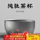 八千行純鈦質(zhì)茶具茶杯鈦合金主人杯高檔單杯雙層隔熱喝茶小杯子室內戶(hù)外