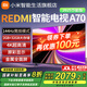 小米（MI）電視70英寸 一級(jí)能效 144Hz高刷 REDMI 智能電視 A70 2025 節(jié)能版 L70RB-RAE 家用電視機(jī) 國家補(bǔ)貼 70英寸