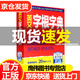 英文字根字典劉毅新升級第5版英語(yǔ)字典詞根詞綴詞典詞匯字根詞典背英語(yǔ)單詞的工具書(shū)記單詞背單詞神器速記單詞英文字根詞源精講