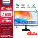 飛利浦（PHILIPS）27英寸 4K顯示器 IPS Type-C65W 內置音箱 低藍光 旋轉升降 PBP分屏 辦公電腦顯示屏 27B1U3900L