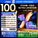 Vidda X Mini 2026款 海信電視100英寸 超高刷QD-Mini LED 以舊換新家電國家補貼游戲液晶電視100VX3Q