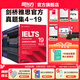 新東方IELTS劍橋雅思真題2025學(xué)術(shù)類(lèi)雅思官方真題集4-19-20IELTS 雅思命題方出品雅思教材全套學(xué)術(shù)A類(lèi) 劍4-19真題集 學(xué)術(shù)類(lèi)（全16本）