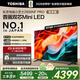 東芝電視小芝士65Z600NF PRO 65英寸 音畫(huà)雙芯Mini LED 火箭炮音響 144Hz 4K 以舊換新家電國家補貼
