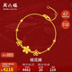 周六福輕婚嫁系列桃花黃金手鏈女生日禮物計價(jià)A0712526約4.3g16+3cm