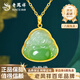 老鳳祥新中式彌勒佛和田玉黃金項鏈足金鑲玉吊墜生日禮物送女友老婆媽媽 【精品】佛公金鑲玉吊墜 約2.5g【贈銀鏈】