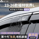 平安鹿25款福特銳界L/PLUS探險者領(lǐng)界車(chē)窗雨眉晴雨擋雨板汽車(chē)裝配件用品 23-26款銳界L【6片套裝】 全新十代3D不銹鋼亮條+十年質(zhì)保