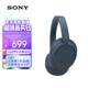 索尼（SONY）WH-CH720N 無線降噪立體聲耳機(jī) 藍(lán)色 教師節(jié)禮物