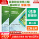 【新華書店 正版速發(fā)】健康管理師考試教材2023 國家職業(yè)資格三級(jí)教材+基礎(chǔ)知識(shí) 套裝2冊(cè) 人民衛(wèi)生出版社 全套培訓(xùn)教材書籍 題庫 營養(yǎng)師考試書中國居民膳食指南2022 國家職業(yè)資格三級(jí)教材+基礎(chǔ)知識(shí)