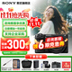 索尼（SONY）a6700 微單相機半畫(huà)幅 A6700 a6600升級 4K微單Vlog相機 A6700+18 135套機【贈128G卡+相機包】 官方標配【咨詢(xún)客服贈送128G卡/品牌相機包等】
