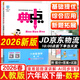 2026春典中點(diǎn)六年級上冊下冊語(yǔ)文數學(xué)英語(yǔ)人教版北師版小學(xué)6年級教材同步訓練測試卷 典點(diǎn)練習冊課堂作業(yè)同步練習題復習資料榮德基小學(xué)教材訓練題 26春 六年級下冊 數學(xué)人教版