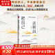 【正版包郵】洞見(jiàn)不一樣的自己：讓你少走彎路的60個(gè)智慧錦囊 洞見(jiàn)君 成功勵志書(shū)籍見(jiàn)識個(gè)人成長(cháng) 中國式親密關(guān)系人際溝通技巧分析 新華書(shū)店旗艦店 【洞見(jiàn)君新作】把自己活明白