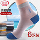 浪莎襪子男純棉抑菌春秋季超薄網(wǎng)眼透氣男士襪子全棉中筒棉襪 6色各1