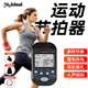 美妙斯（Meideal）電子節拍器鋼琴吉他樂(lè )器節奏器180步頻超慢跑步節拍器樂(lè )器配件