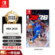 任天堂（Nintendo）SWITCH游戲卡帶 NS1游戲軟件 海外版全新 NBA 2K26（中文）