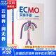 ECMO實(shí)操手冊