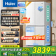 海爾雙系統(tǒng)雙循環(huán)冰箱【新品】549升十字四開(kāi)門(mén)大容量一級(jí)能效變頻風(fēng)冷無(wú)霜節(jié)能家用帶制冰國(guó)家補(bǔ)貼20% 智控雙系統(tǒng)+ALP超凈系統(tǒng)+黑金凈化+手動(dòng)制冰機(jī)