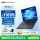 戴爾（DELL）國家補貼 Dell Pro Max 14 高性能圖形移動(dòng)工作站 AI筆記本 酷睿Ultra7/32G/1T SSD/集顯