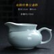 尋汝 汝窯公道杯汝瓷開片分茶器公杯茶海高檔陶瓷功夫茶具配件茶道 宋韻經(jīng)典公道杯(170ml)