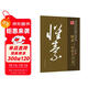 筆墨先鋒 歷代名家名帖書(shū)法經(jīng)典 懷素《小草千字文》